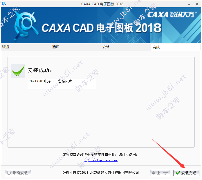 CAXA CAD电子图板2018破解版安装教程